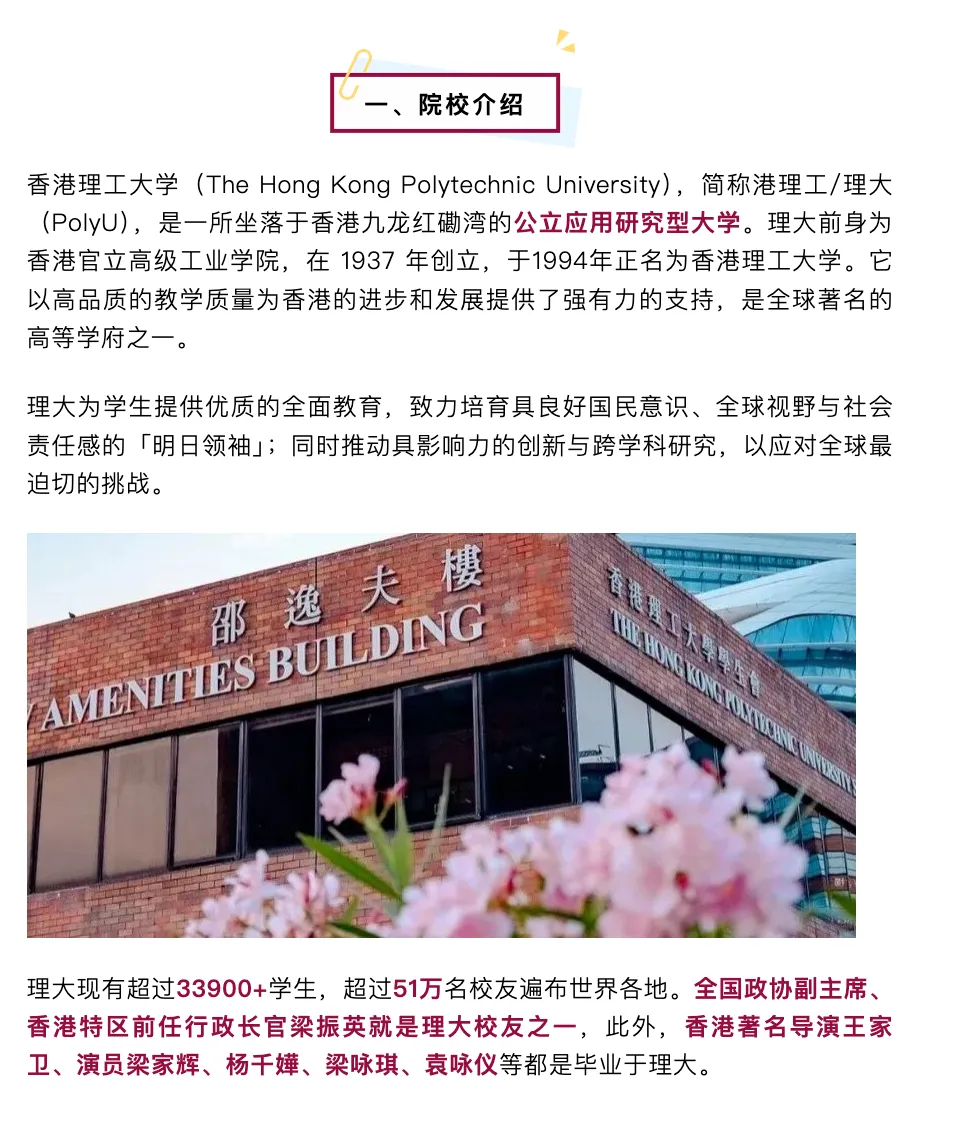 香港理工大学2027年内地应届高考本科招生通知发布!今日开始报名,3D计划可降分录取别错过-第9张图片-四季读书网