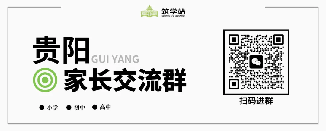 2027贵阳贵安中考关键时间表(考生必看)!-第4张图片-四季读书网 2027贵阳贵安中考关键时间表(考生必看)!-第4张图片-四季读书网