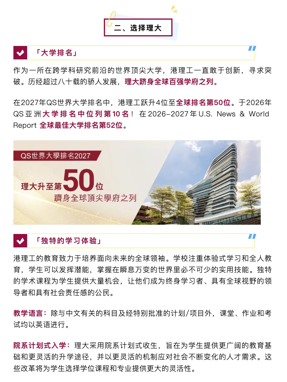 香港理工大学2027年内地应届高考本科招生通知发布!今日开始报名,3D计划可降分录取别错过-第10张图片-四季读书网