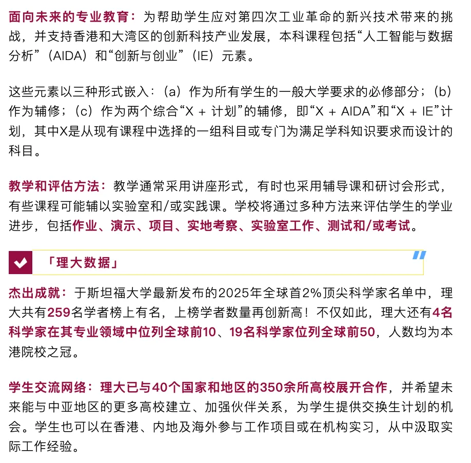 香港理工大学2027年内地应届高考本科招生通知发布!今日开始报名,3D计划可降分录取别错过-第12张图片-四季读书网