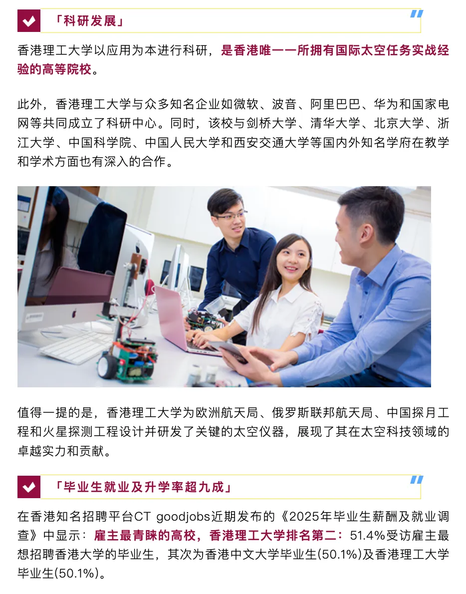 香港理工大学2027年内地应届高考本科招生通知发布!今日开始报名,3D计划可降分录取别错过-第14张图片-四季读书网