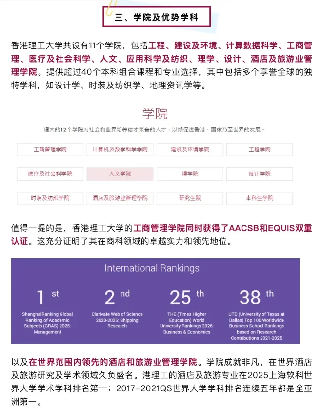 香港理工大学2027年内地应届高考本科招生通知发布!今日开始报名,3D计划可降分录取别错过-第17张图片-四季读书网