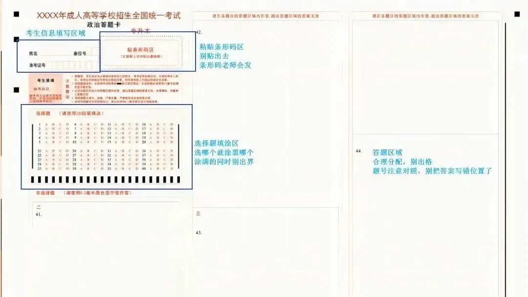 2026年成人高考考前注意事项-第10张图片-四季读书网