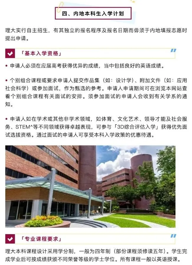 香港理工大学2027年内地应届高考本科招生通知发布!今日开始报名,3D计划可降分录取别错过-第22张图片-四季读书网