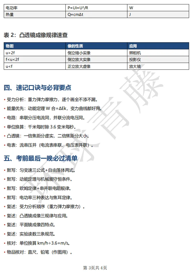 2026年成人高考《高起点物理》考点速记手册-第4张图片-四季读书网 2026年成人高考《高起点物理》考点速记手册-第4张图片-四季读书网
