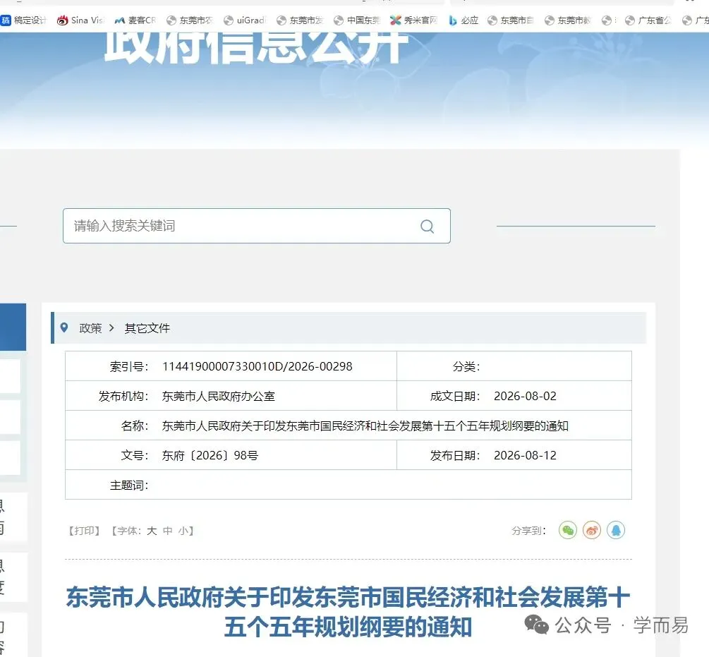 一口气建17所!东莞公办高中大扩容,中考“名校梯队”再迎巨变!-第1张图片-四季读书网