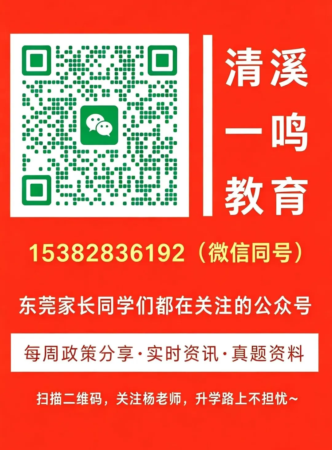 一口气建17所!东莞公办高中大扩容,中考“名校梯队”再迎巨变!-第17张图片-四季读书网