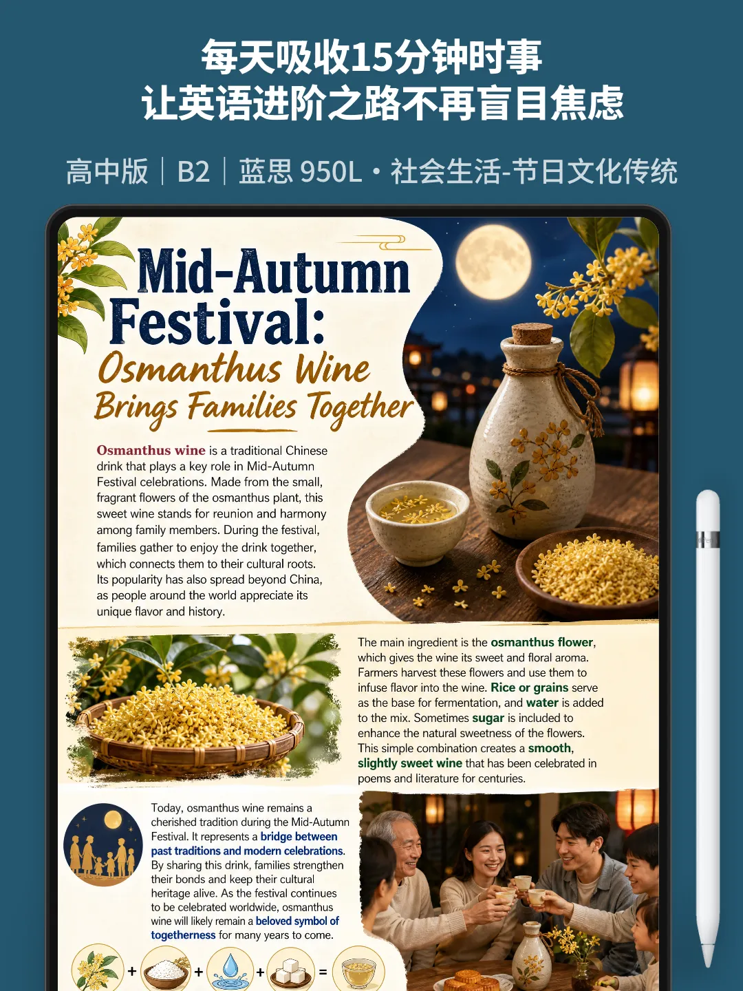 80篇时文搞定高考3500个单词·中秋桂花酒里的团圆味,练会"发酵""香气"等高中课标词-第1张图片-四季读书网 80篇时文搞定高考3500个单词·中秋桂花酒里的团圆味,练会"发酵""香气"等高中课标词-第1张图片-四季读书网