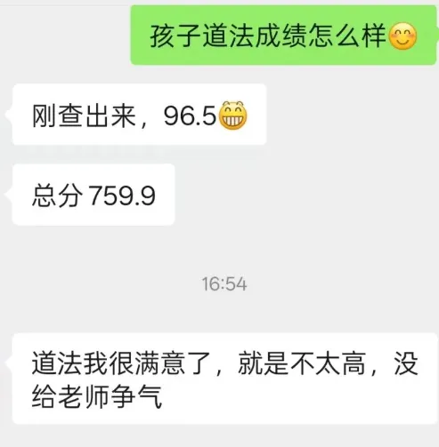 喜报!25年中考道法成绩公布啦!看看孩子们考的怎么样-第37张图片-四季读书网