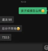 喜报!25年中考道法成绩公布啦!看看孩子们考的怎么样-第42张图片-四季读书网