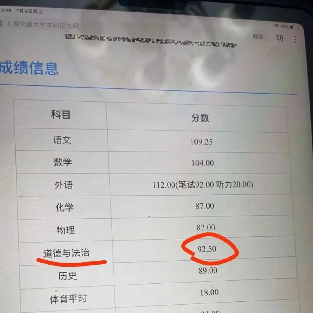 喜报!25年中考道法成绩公布啦!看看孩子们考的怎么样-第74张图片-四季读书网