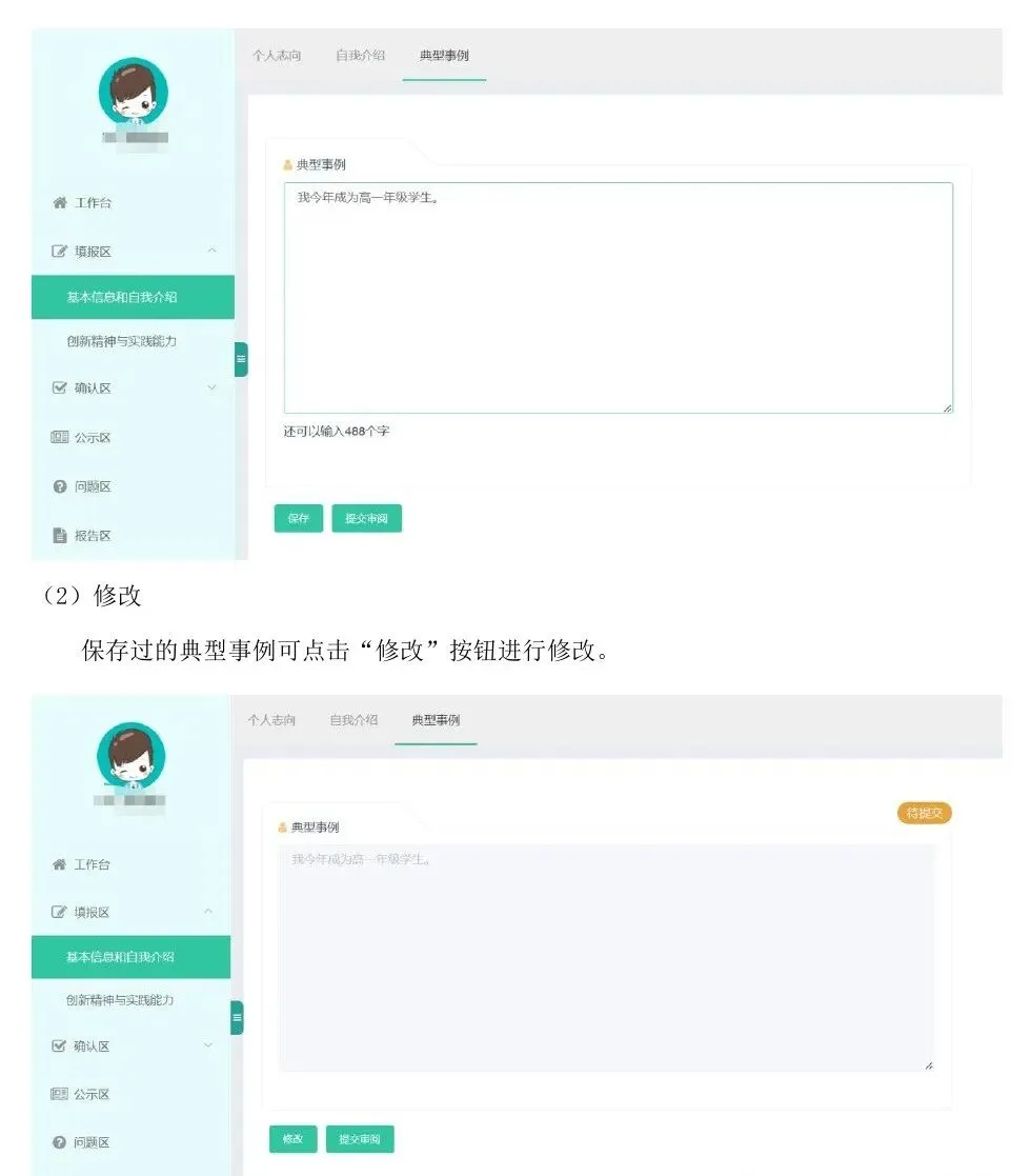 高考 | 别等高三才准备!上海综评时间线、填报流程与500字写法一次讲清-第7张图片-四季读书网