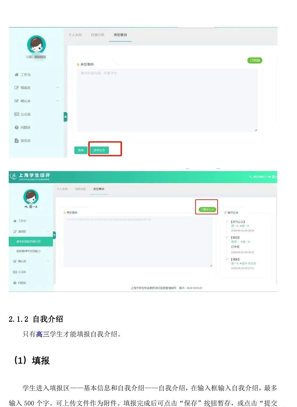 高考 | 别等高三才准备!上海综评时间线、填报流程与500字写法一次讲清-第8张图片-四季读书网