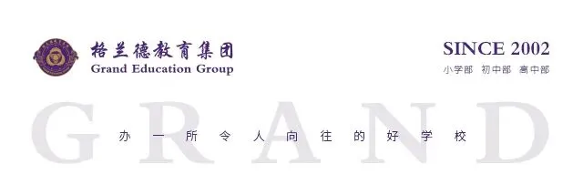 志愿代码M0100!中考志愿填报,锁定青岛格兰德中学高中部-第1张图片-四季读书网 志愿代码M0100!中考志愿填报,锁定青岛格兰德中学高中部-第1张图片-四季读书网