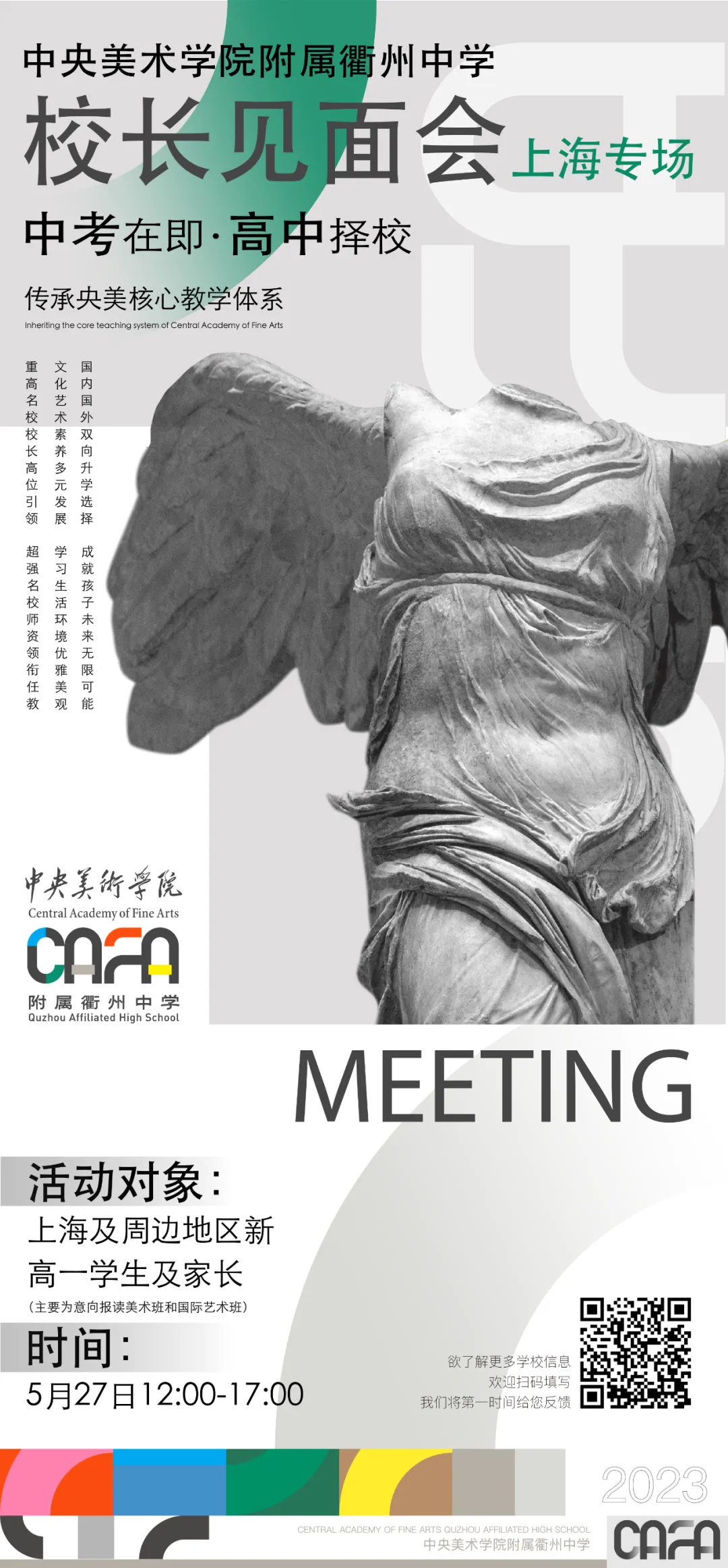 中考在即 高中择校 | 5.27重点美术高中校长见面会(上海专场)等你预约!-第2张图片-四季读书网 中考在即 高中择校 | 5.27重点美术高中校长见面会(上海专场)等你预约!-第2张图片-四季读书网