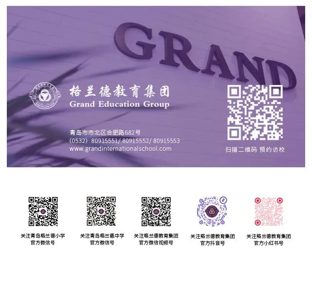 志愿代码M0100!中考志愿填报,锁定青岛格兰德中学高中部-第67张图片-四季读书网 志愿代码M0100!中考志愿填报,锁定青岛格兰德中学高中部-第67张图片-四季读书网