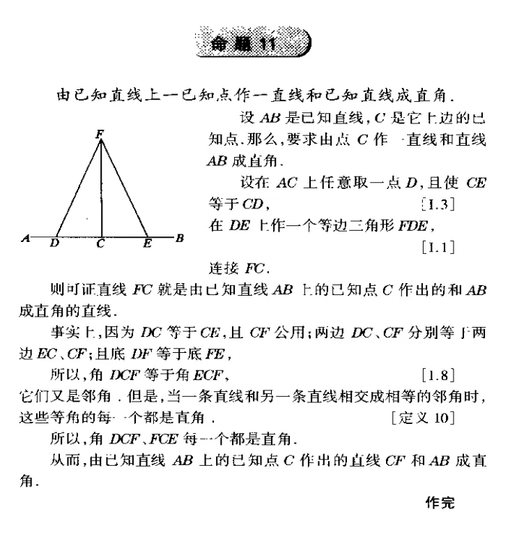 中考必考题:尺规作图——几何原本命题11(直线上定点作垂线)-第2张图片-四季读书网 中考必考题:尺规作图——几何原本命题11(直线上定点作垂线)-第2张图片-四季读书网