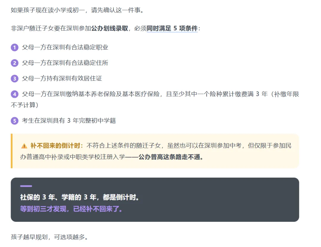干货整理 | 深圳中考深户与非深户:86% 对 23%,分差最大 31 分!初中家长建议收藏!-第7张图片-四季读书网 干货整理 | 深圳中考深户与非深户:86% 对 23%,分差最大 31 分!初中家长建议收藏!-第7张图片-四季读书网