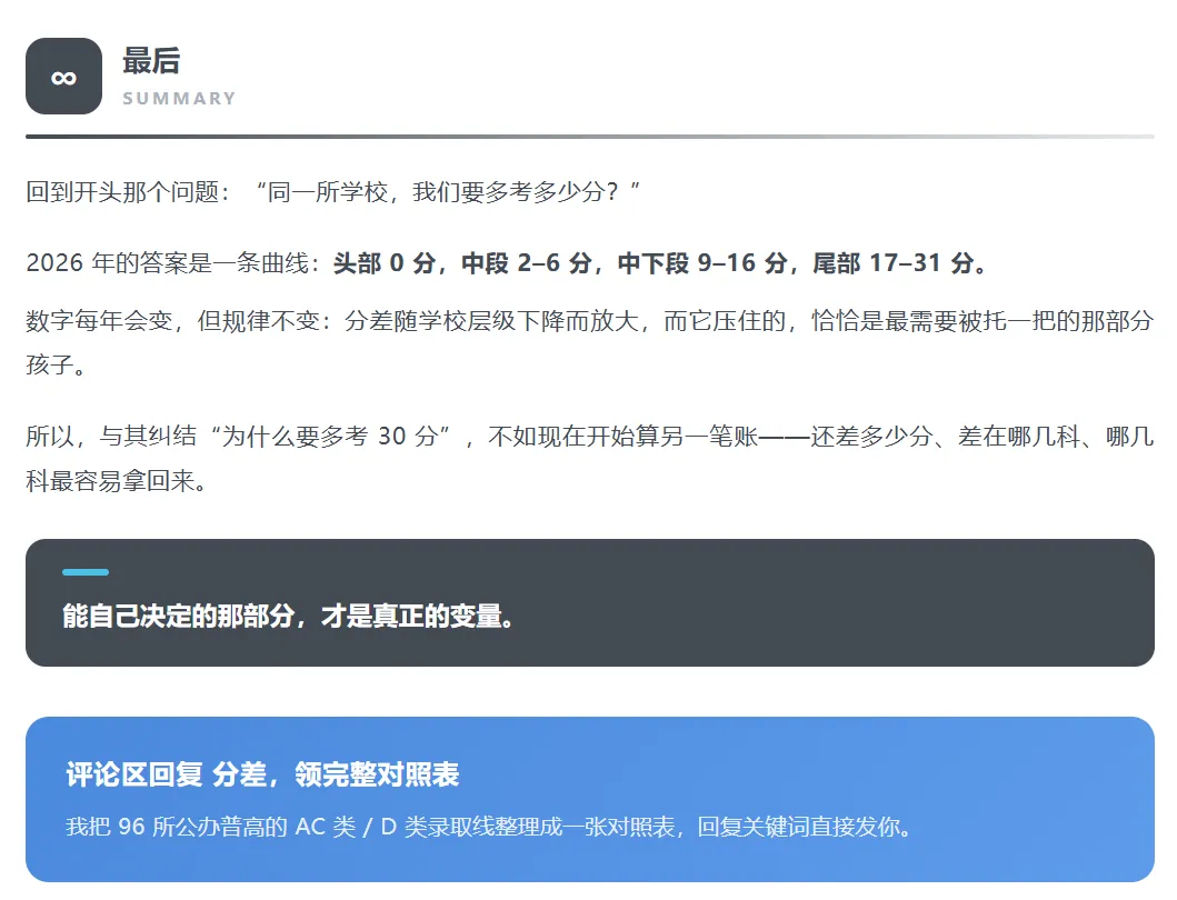 干货整理 | 深圳中考深户与非深户:86% 对 23%,分差最大 31 分!初中家长建议收藏!-第8张图片-四季读书网 干货整理 | 深圳中考深户与非深户:86% 对 23%,分差最大 31 分!初中家长建议收藏!-第8张图片-四季读书网