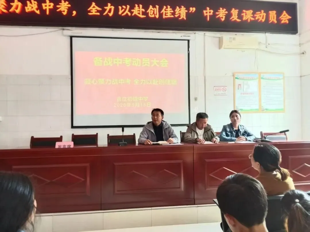 动态I凝心聚力战中考•全力以赴创佳绩—淳化县官庄初级中学召开2027届备考系列动员大会-第16张图片-四季读书网 动态I凝心聚力战中考•全力以赴创佳绩—淳化县官庄初级中学召开2027届备考系列动员大会-第16张图片-四季读书网