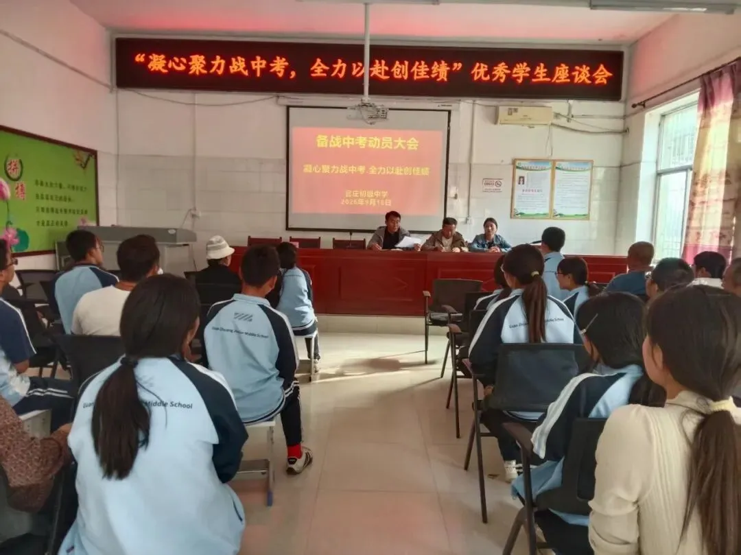 动态I凝心聚力战中考•全力以赴创佳绩—淳化县官庄初级中学召开2027届备考系列动员大会-第18张图片-四季读书网 动态I凝心聚力战中考•全力以赴创佳绩—淳化县官庄初级中学召开2027届备考系列动员大会-第18张图片-四季读书网