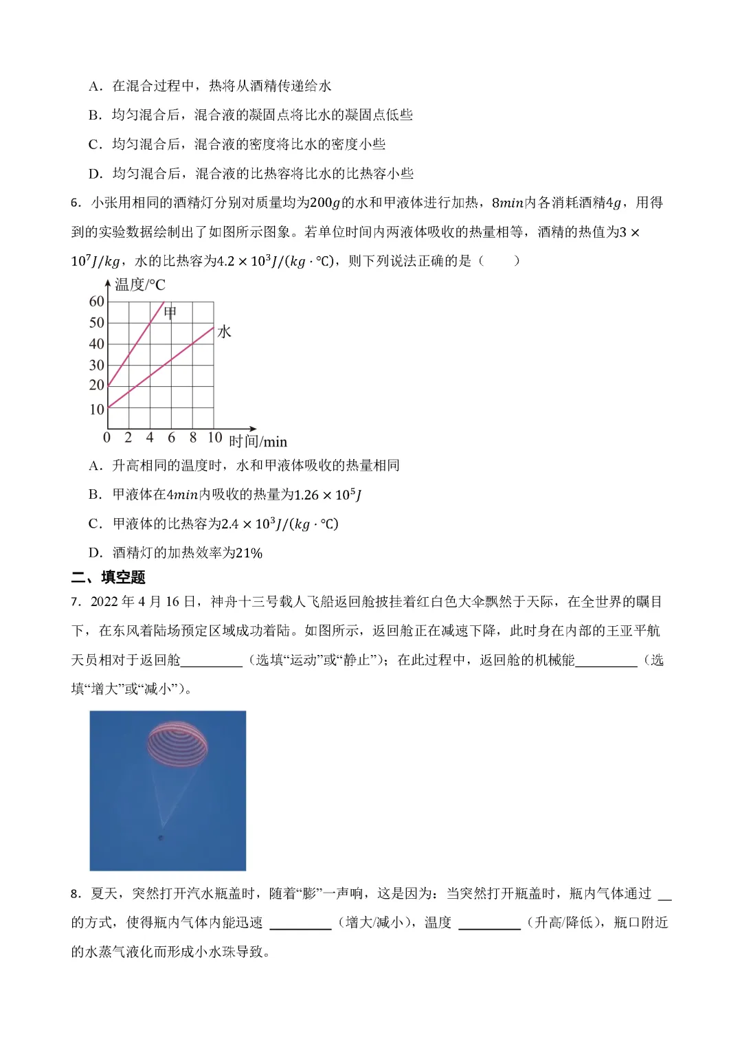 26秋北师大版物理九年级上册第一次月考试卷(有答案)丨可下载打印-第2张图片-四季读书网