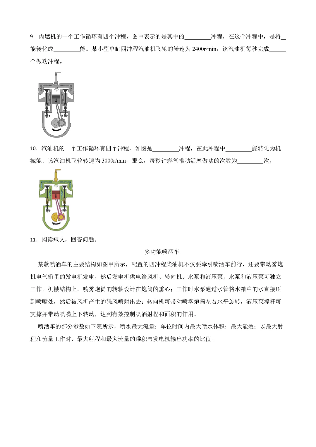 26秋北师大版物理九年级上册第一次月考试卷(有答案)丨可下载打印-第3张图片-四季读书网