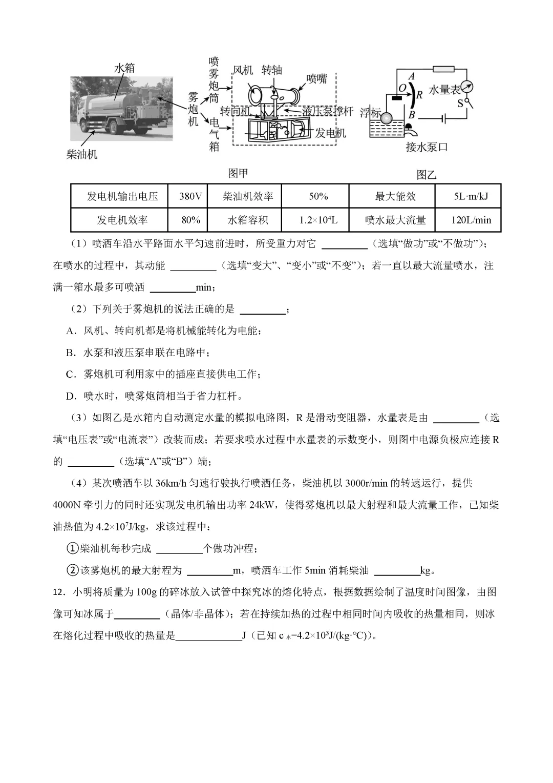 26秋北师大版物理九年级上册第一次月考试卷(有答案)丨可下载打印-第4张图片-四季读书网