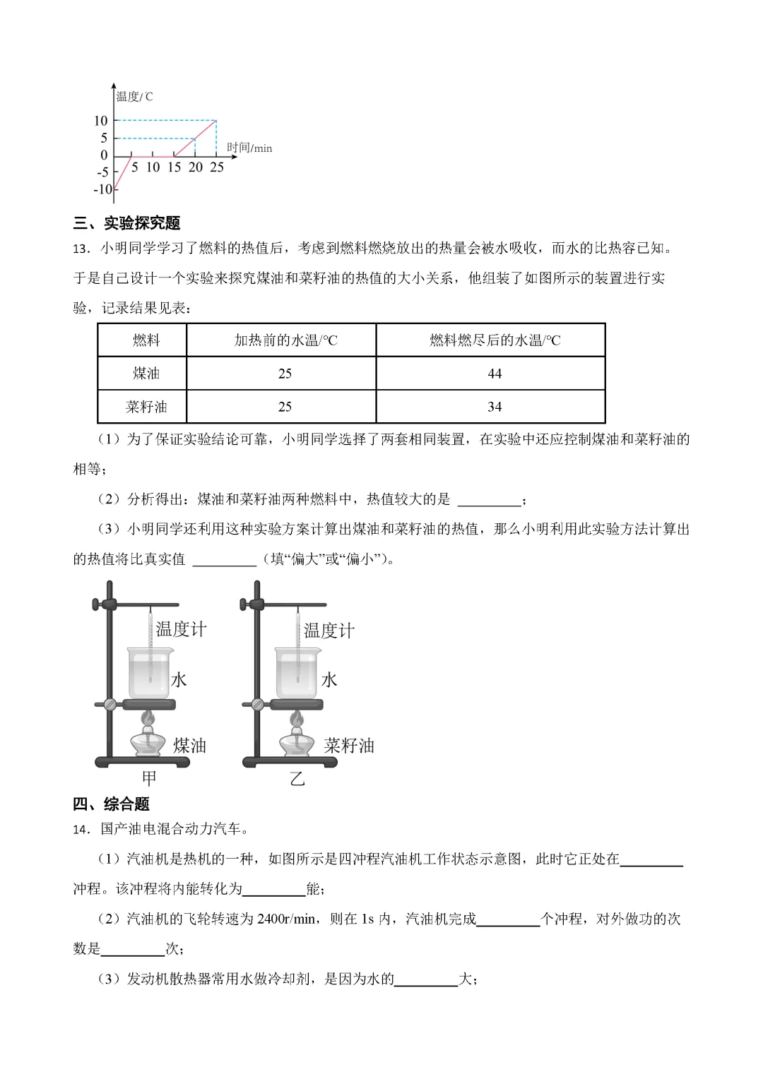26秋北师大版物理九年级上册第一次月考试卷(有答案)丨可下载打印-第5张图片-四季读书网