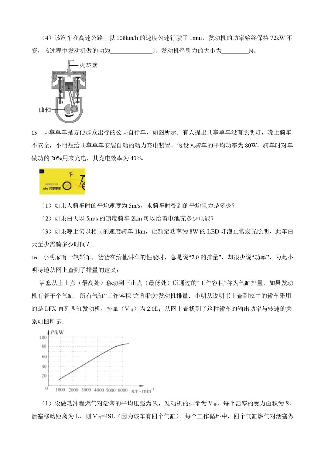 26秋北师大版物理九年级上册第一次月考试卷(有答案)丨可下载打印-第6张图片-四季读书网