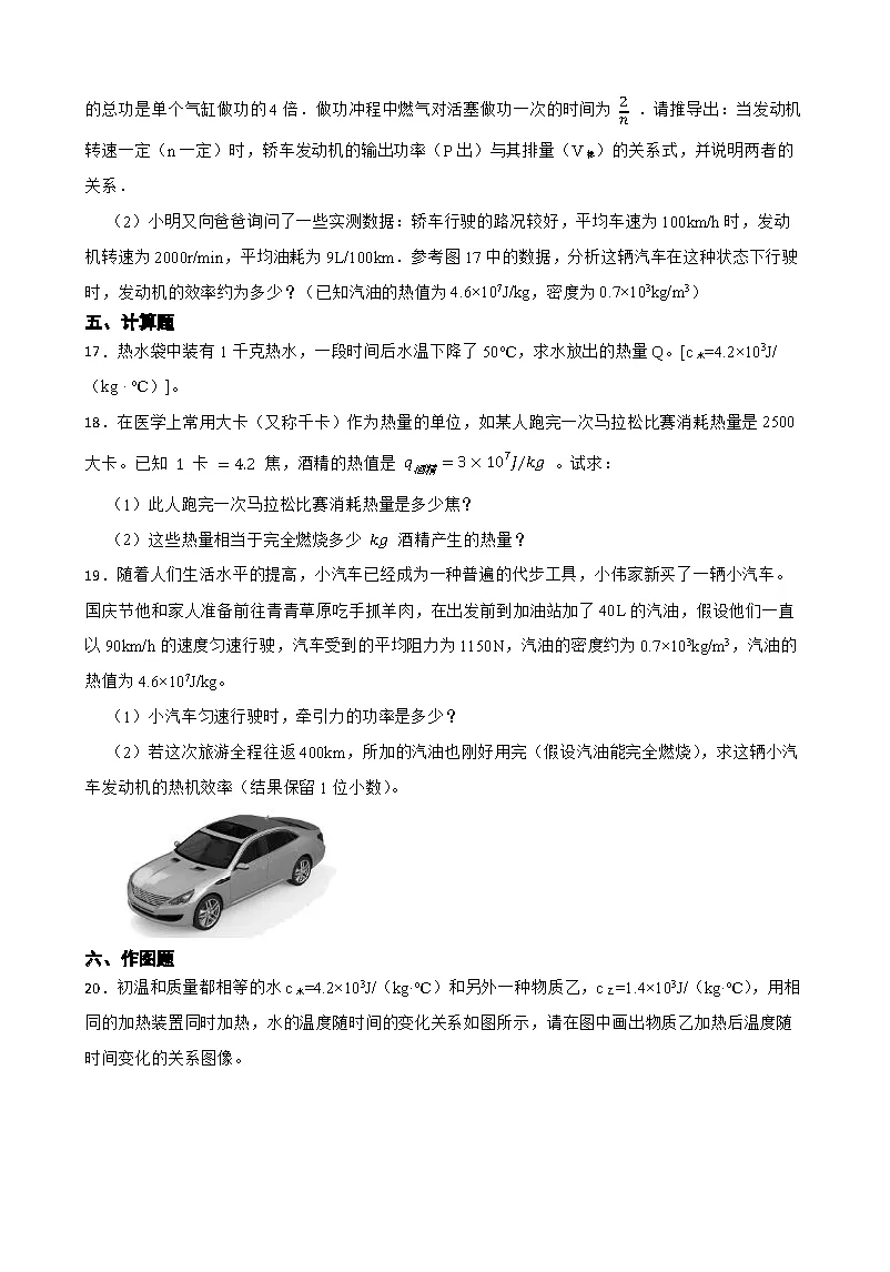 26秋北师大版物理九年级上册第一次月考试卷(有答案)丨可下载打印-第7张图片-四季读书网