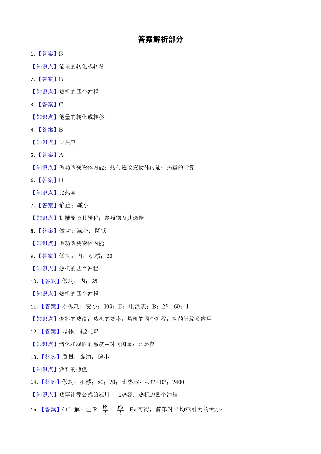 26秋北师大版物理九年级上册第一次月考试卷(有答案)丨可下载打印-第9张图片-四季读书网