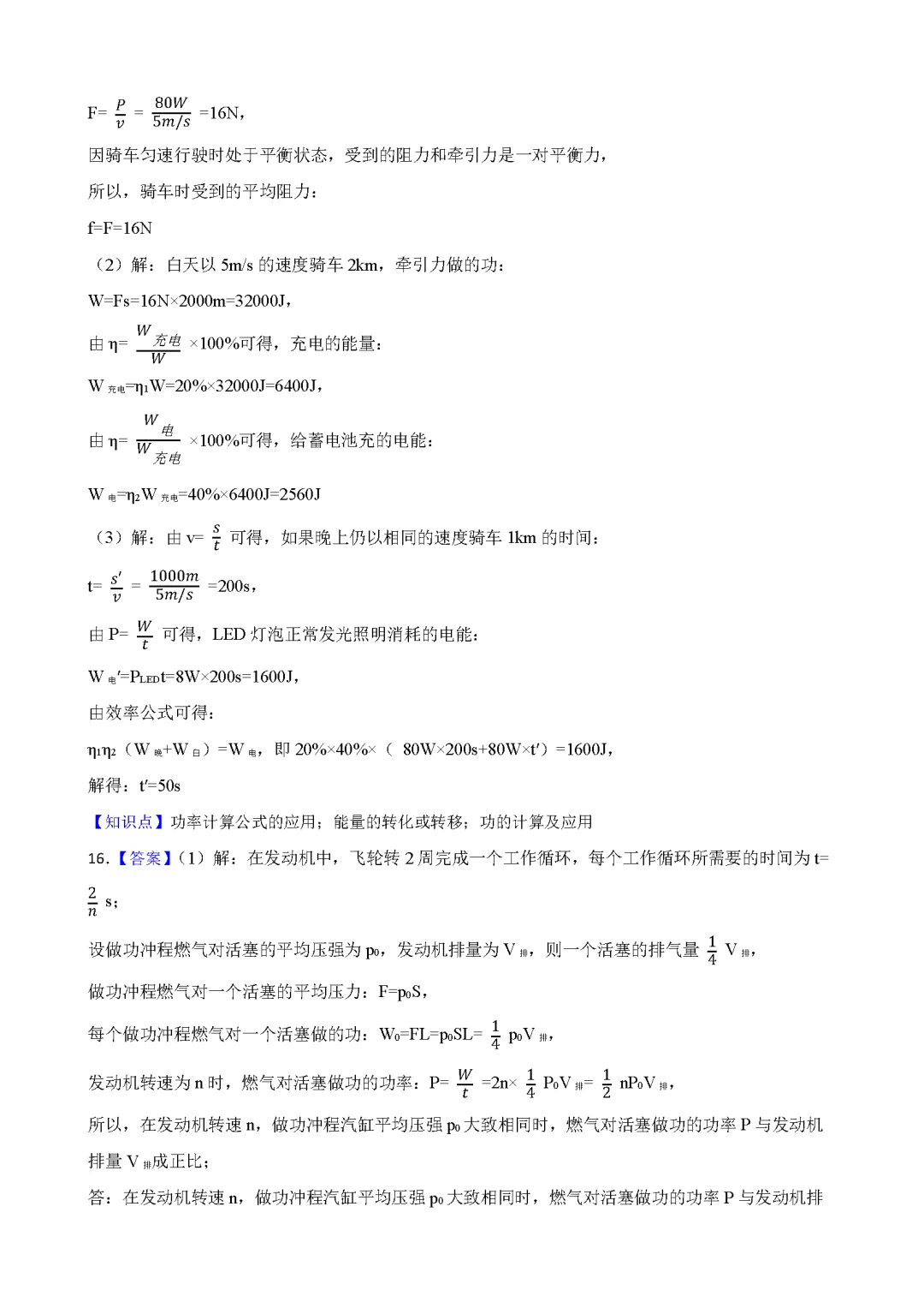 26秋北师大版物理九年级上册第一次月考试卷(有答案)丨可下载打印-第10张图片-四季读书网
