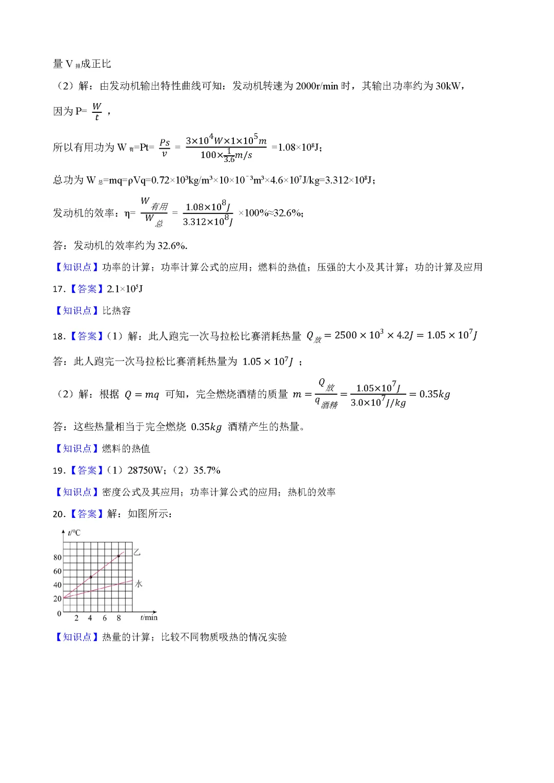 26秋北师大版物理九年级上册第一次月考试卷(有答案)丨可下载打印-第11张图片-四季读书网