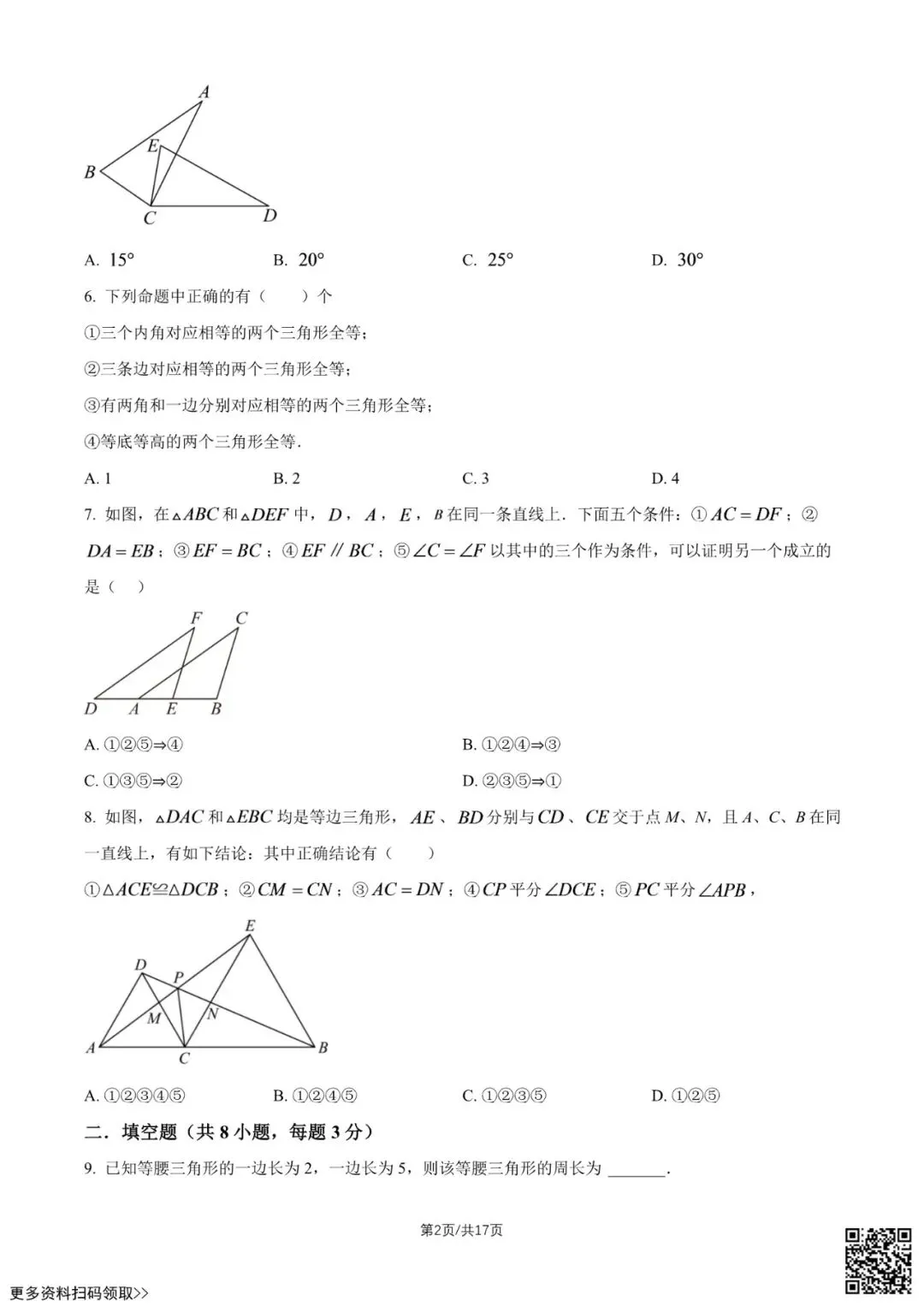 2026北京陈经纶中学初三9月月考数学试卷(含答案)-第3张图片-四季读书网 2026北京陈经纶中学初三9月月考数学试卷(含答案)-第3张图片-四季读书网