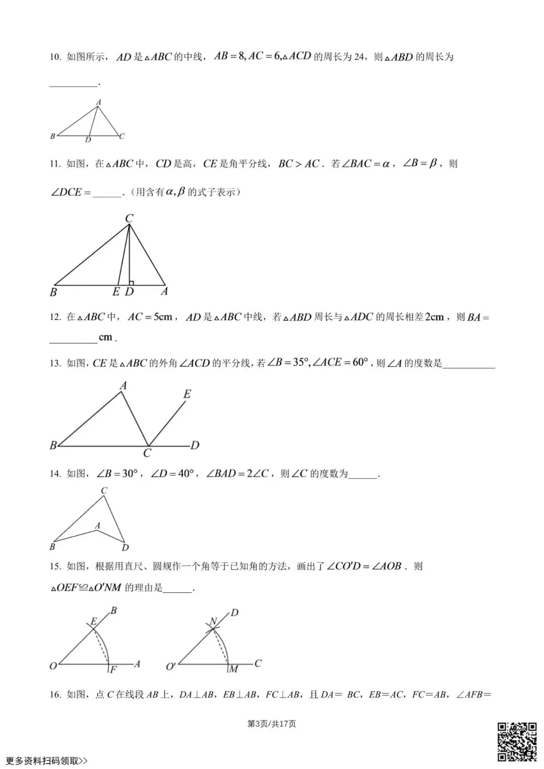 2026北京陈经纶中学初三9月月考数学试卷(含答案)-第4张图片-四季读书网 2026北京陈经纶中学初三9月月考数学试卷(含答案)-第4张图片-四季读书网