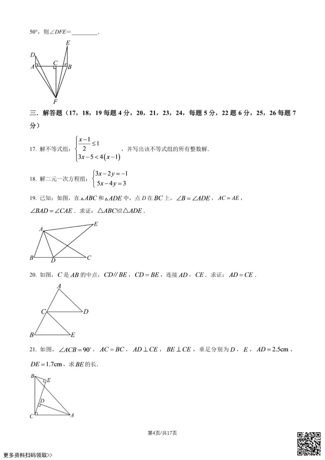 2026北京陈经纶中学初三9月月考数学试卷(含答案)-第5张图片-四季读书网 2026北京陈经纶中学初三9月月考数学试卷(含答案)-第5张图片-四季读书网