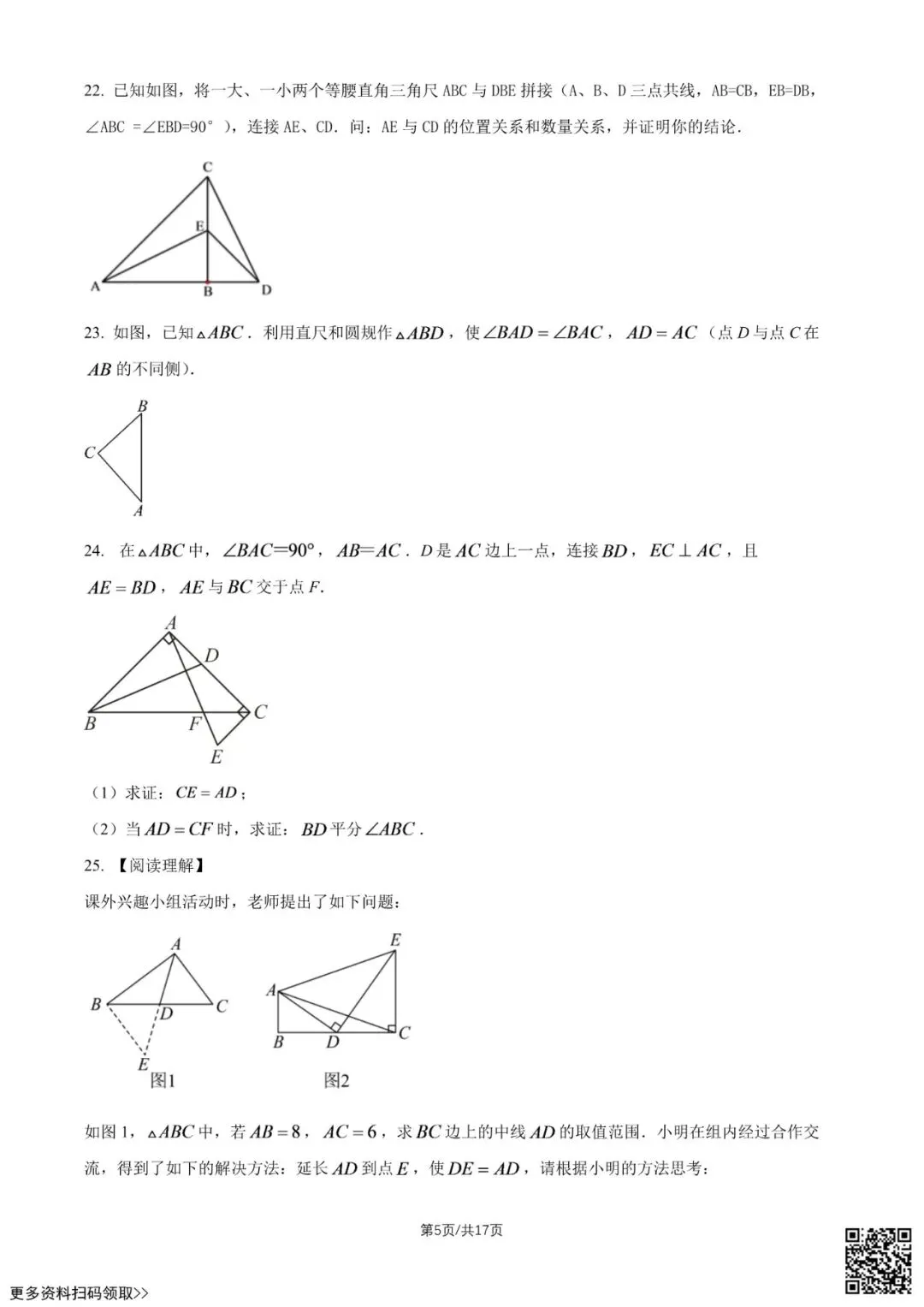 2026北京陈经纶中学初三9月月考数学试卷(含答案)-第6张图片-四季读书网 2026北京陈经纶中学初三9月月考数学试卷(含答案)-第6张图片-四季读书网