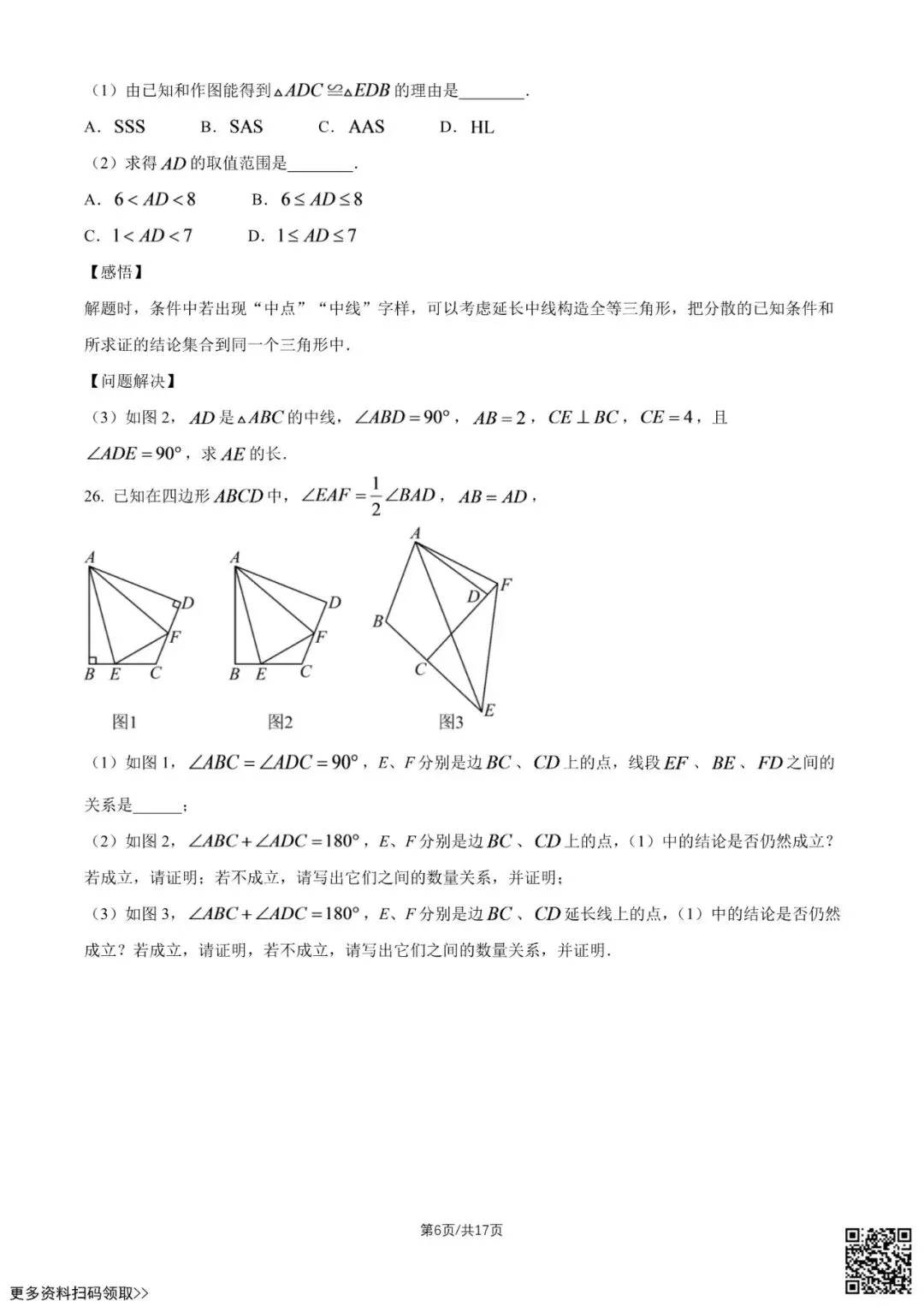 2026北京陈经纶中学初三9月月考数学试卷(含答案)-第7张图片-四季读书网 2026北京陈经纶中学初三9月月考数学试卷(含答案)-第7张图片-四季读书网