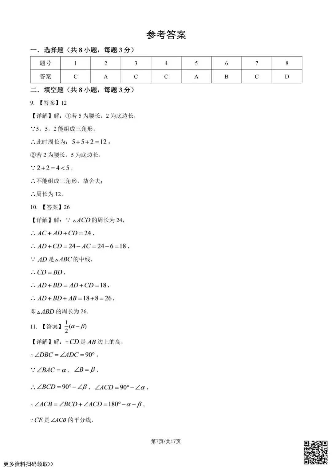 2026北京陈经纶中学初三9月月考数学试卷(含答案)-第8张图片-四季读书网 2026北京陈经纶中学初三9月月考数学试卷(含答案)-第8张图片-四季读书网