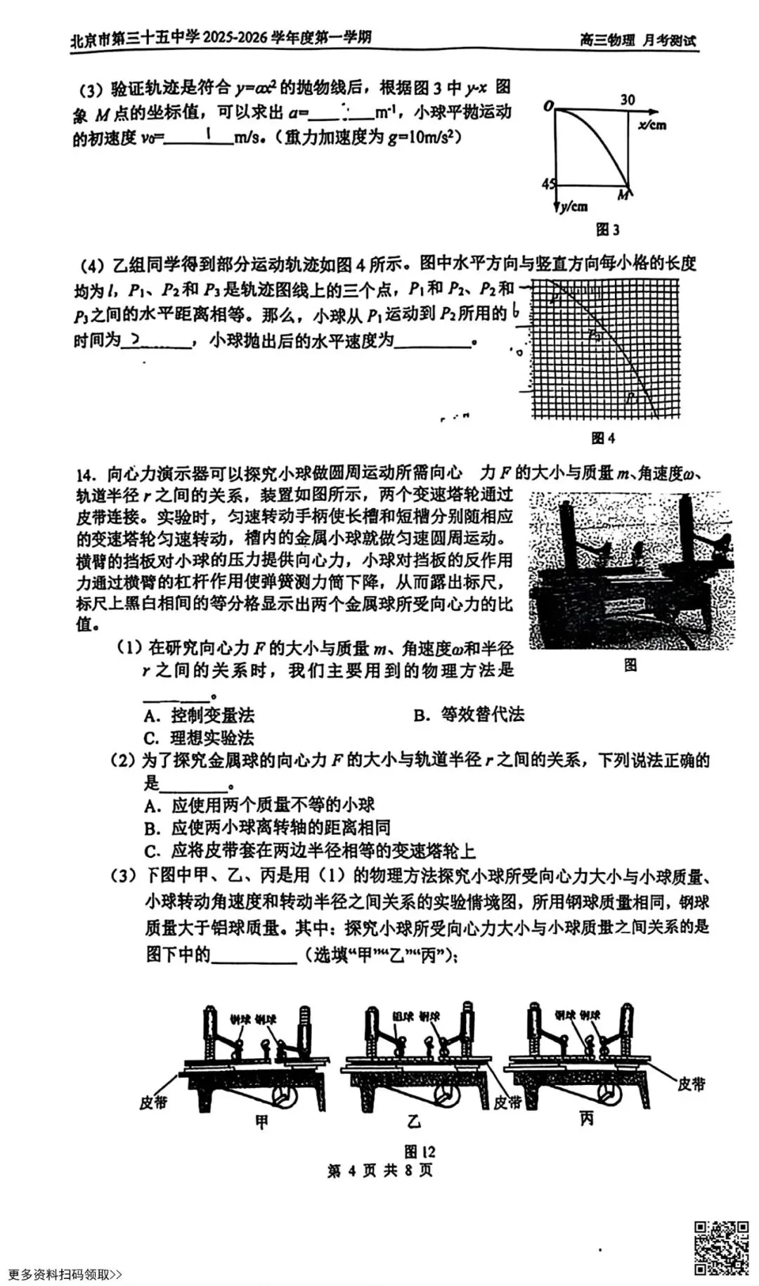 2025北京三十五中高三10月月考物理试卷(含答案)-第5张图片-四季读书网 2025北京三十五中高三10月月考物理试卷(含答案)-第5张图片-四季读书网