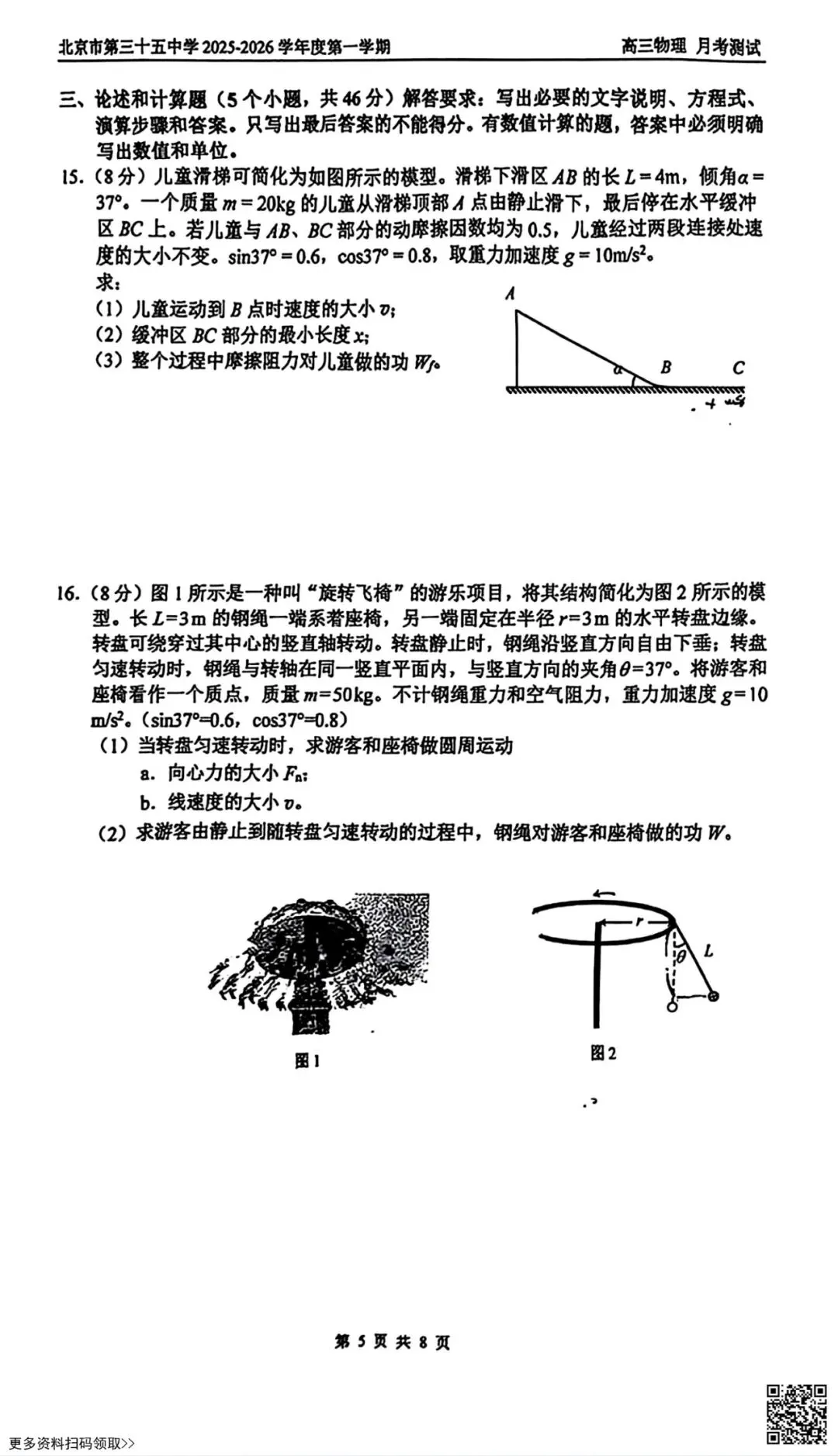 2025北京三十五中高三10月月考物理试卷(含答案)-第6张图片-四季读书网 2025北京三十五中高三10月月考物理试卷(含答案)-第6张图片-四季读书网
