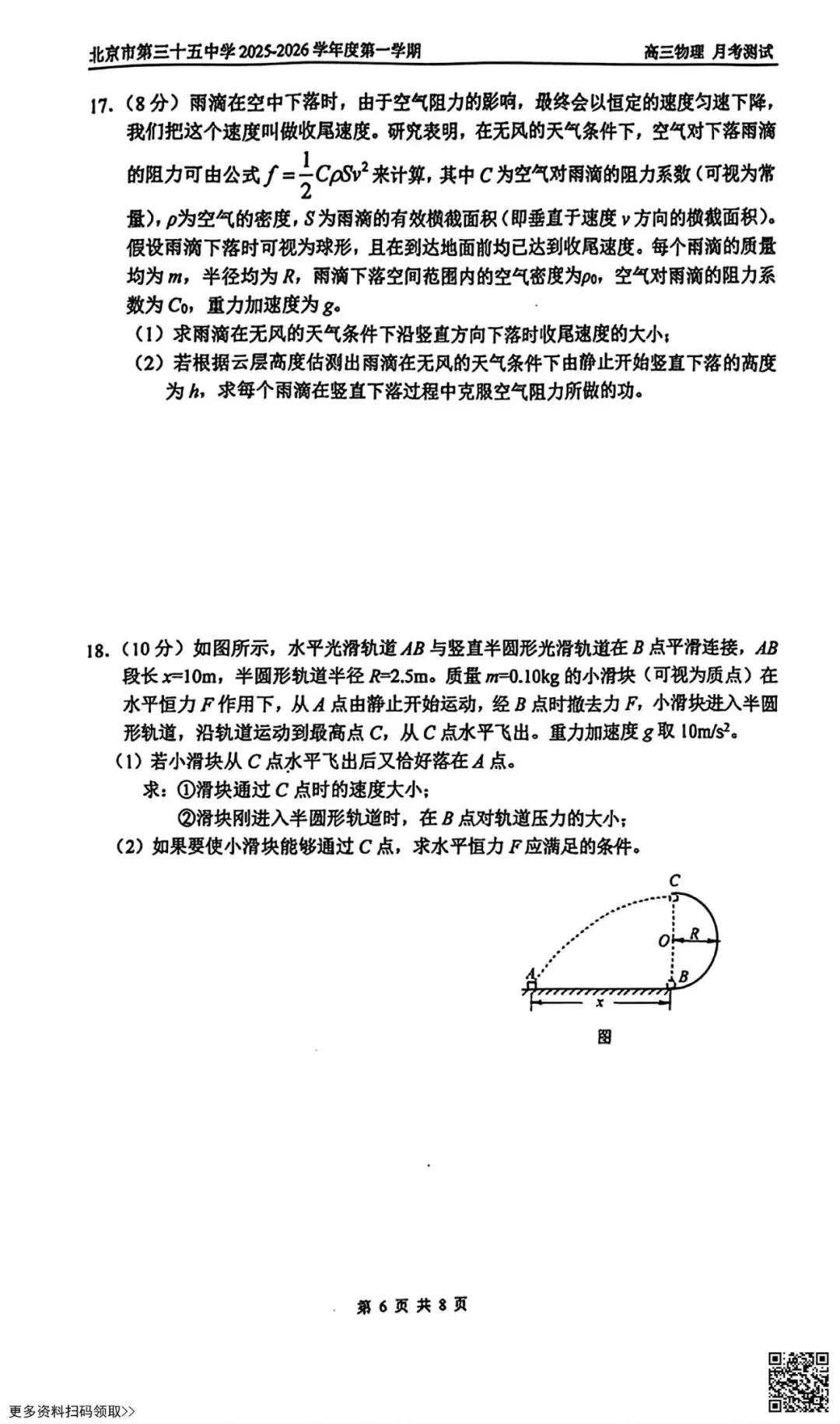 2025北京三十五中高三10月月考物理试卷(含答案)-第7张图片-四季读书网 2025北京三十五中高三10月月考物理试卷(含答案)-第7张图片-四季读书网