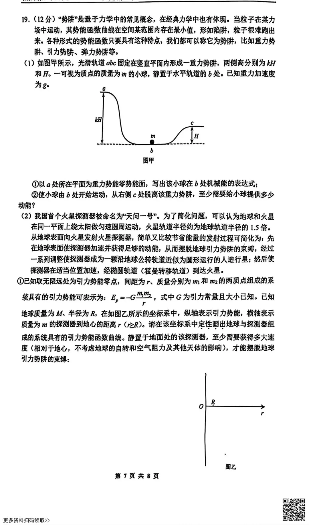 2025北京三十五中高三10月月考物理试卷(含答案)-第8张图片-四季读书网 2025北京三十五中高三10月月考物理试卷(含答案)-第8张图片-四季读书网
