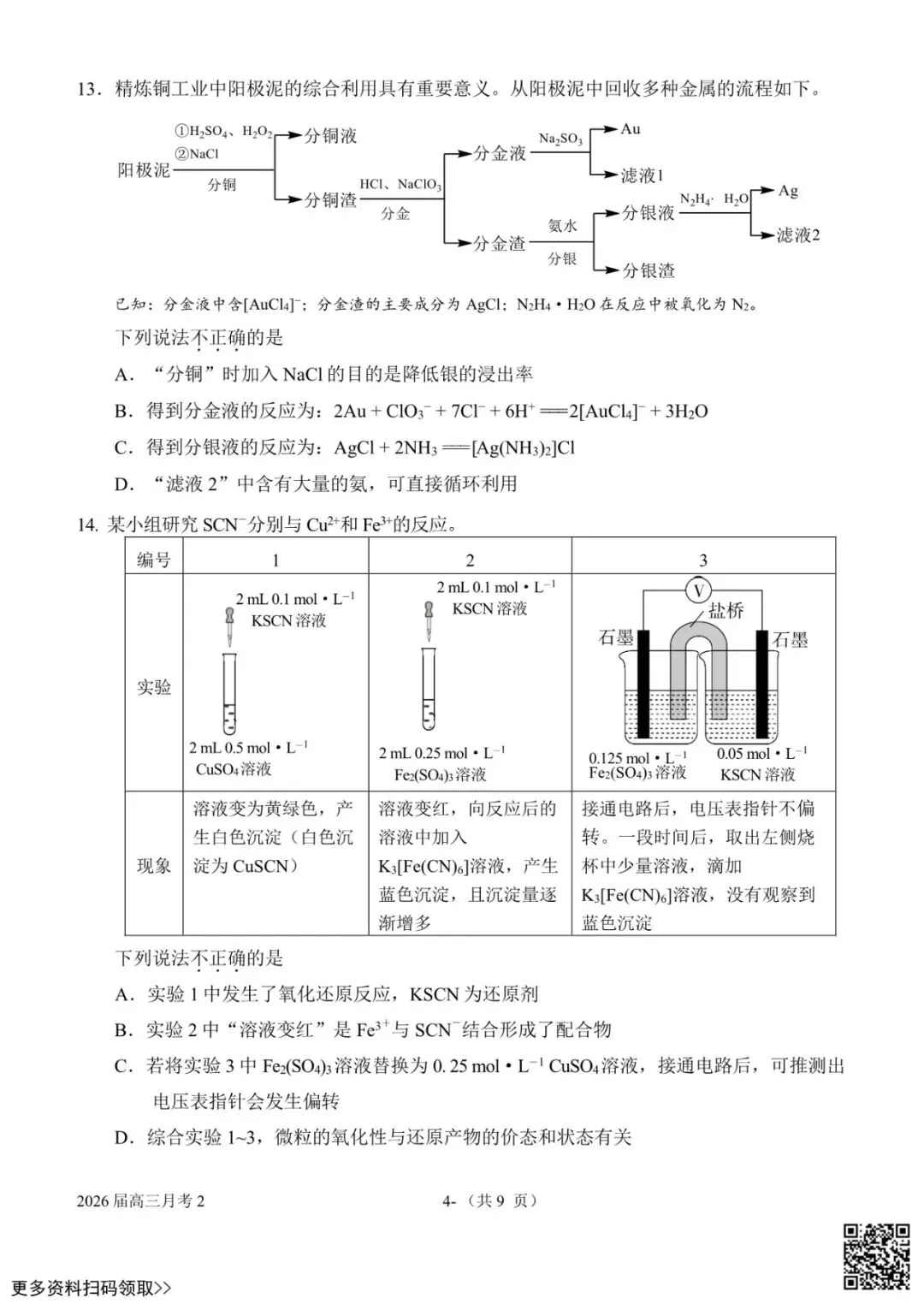2025北京一七一中高三10月月考化学试卷(含答案)-第5张图片-四季读书网 2025北京一七一中高三10月月考化学试卷(含答案)-第5张图片-四季读书网