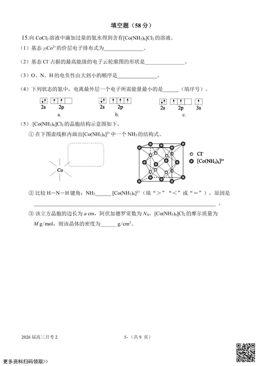 2025北京一七一中高三10月月考化学试卷(含答案)-第6张图片-四季读书网 2025北京一七一中高三10月月考化学试卷(含答案)-第6张图片-四季读书网