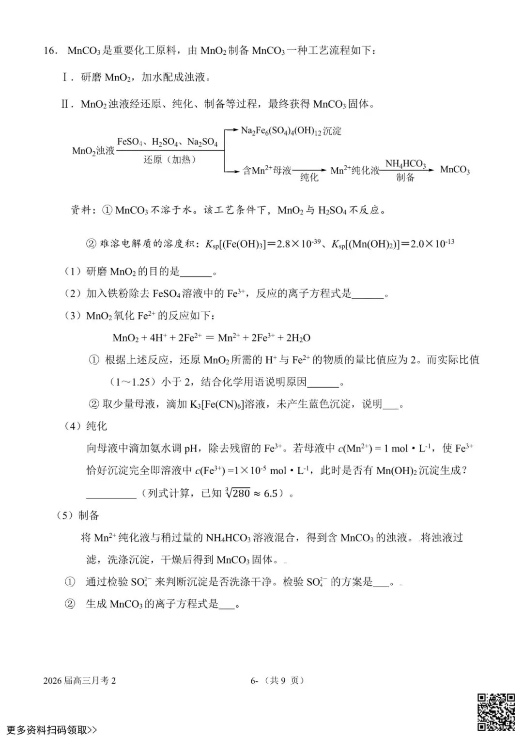 2025北京一七一中高三10月月考化学试卷(含答案)-第7张图片-四季读书网 2025北京一七一中高三10月月考化学试卷(含答案)-第7张图片-四季读书网