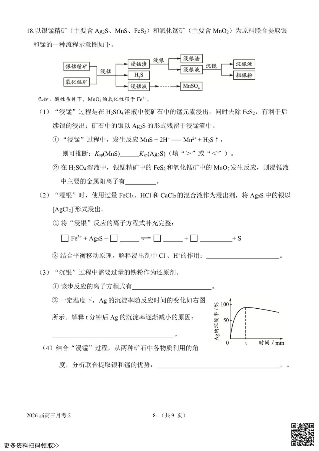 2025北京一七一中高三10月月考化学试卷(含答案)-第9张图片-四季读书网 2025北京一七一中高三10月月考化学试卷(含答案)-第9张图片-四季读书网