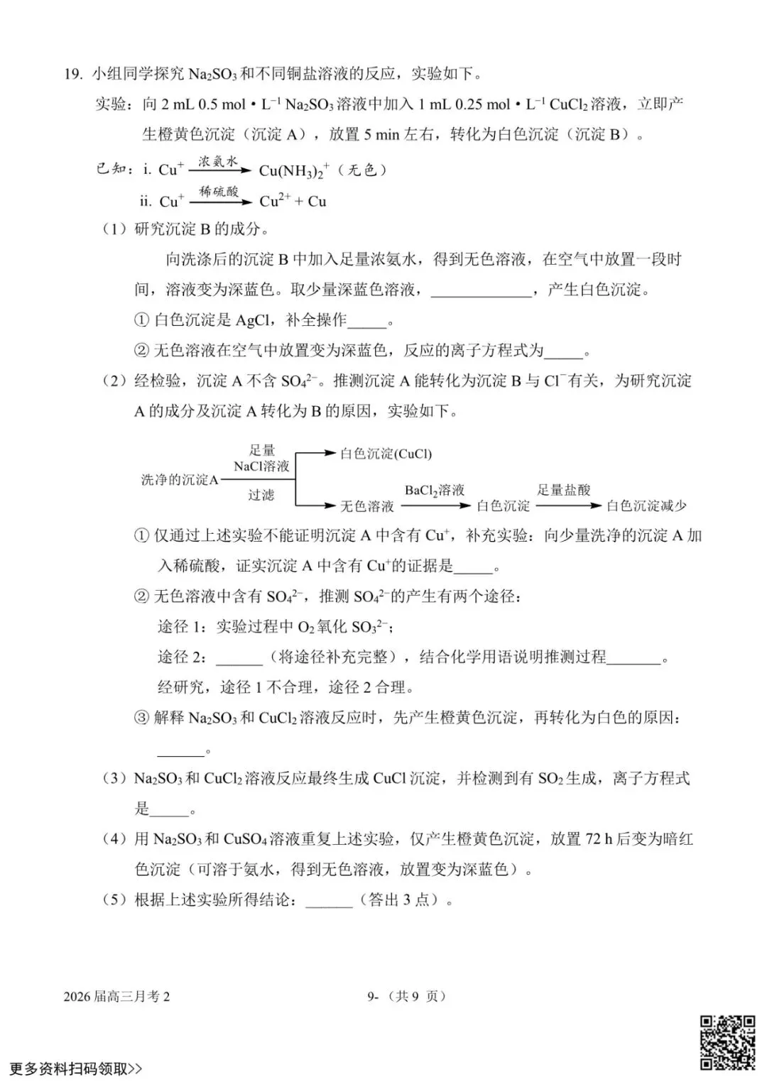 2025北京一七一中高三10月月考化学试卷(含答案)-第10张图片-四季读书网 2025北京一七一中高三10月月考化学试卷(含答案)-第10张图片-四季读书网