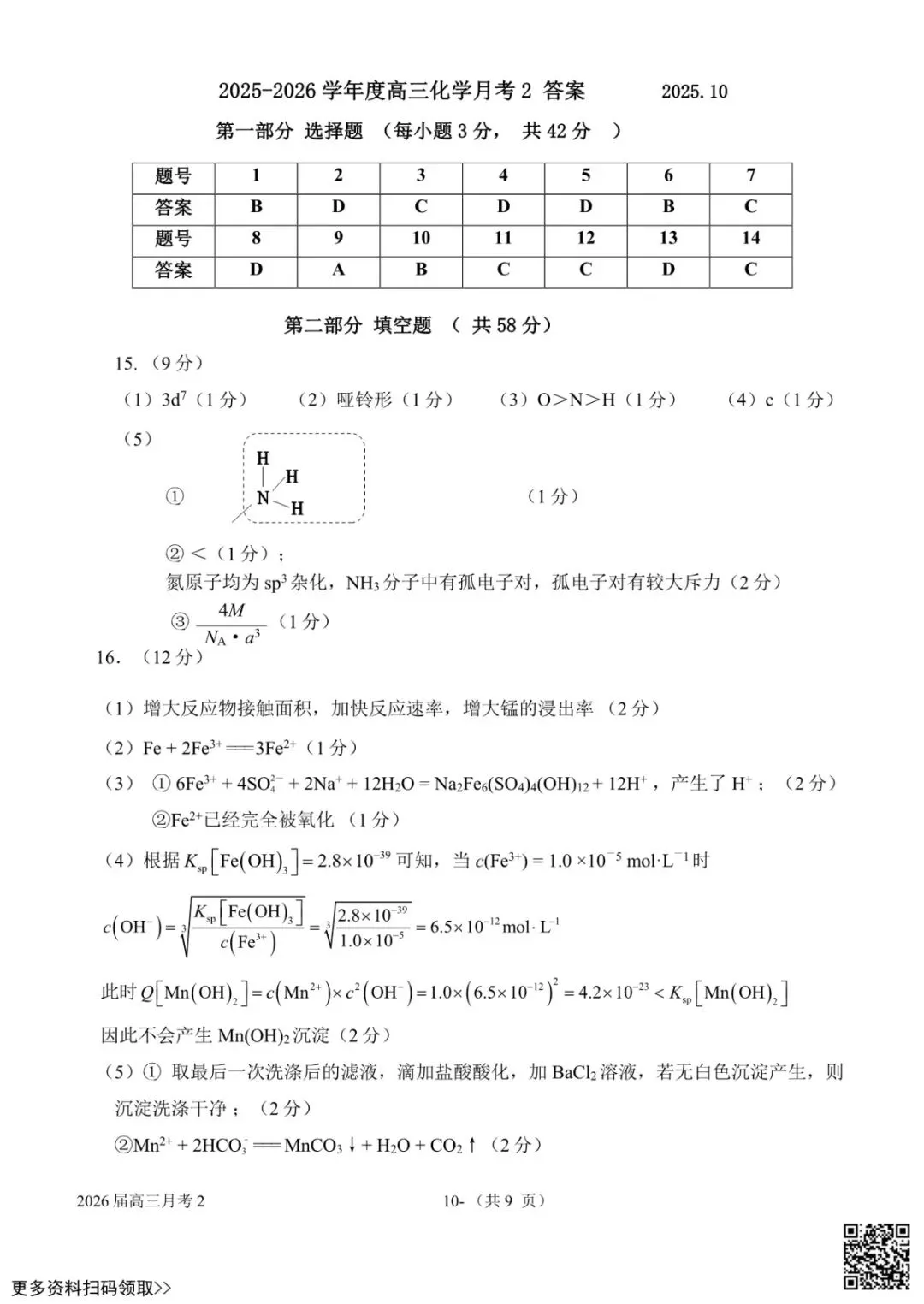 2025北京一七一中高三10月月考化学试卷(含答案)-第11张图片-四季读书网 2025北京一七一中高三10月月考化学试卷(含答案)-第11张图片-四季读书网
